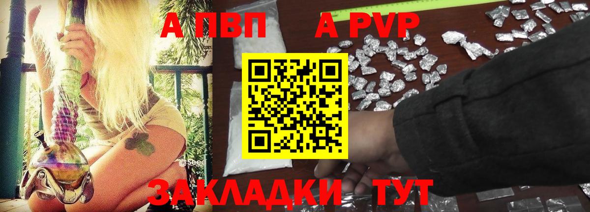 Томск  A PVP VHQ  Вход с VPN  Alpha PVP кристаллы  Альфа ПВП Соль 