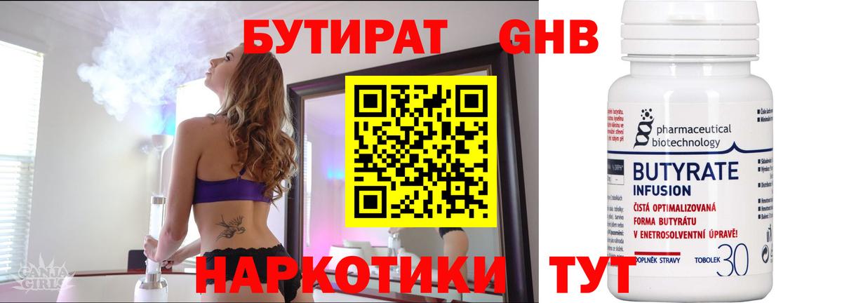 Бутират жидкий экстази Томск