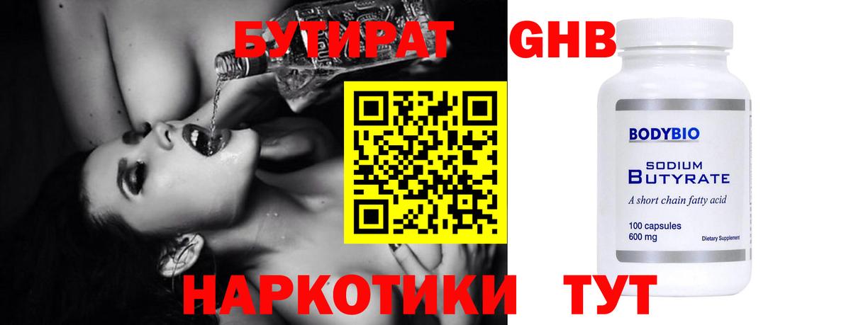 Томск  Бутират Butirat  БУТИРАТ  Вход с VPN 