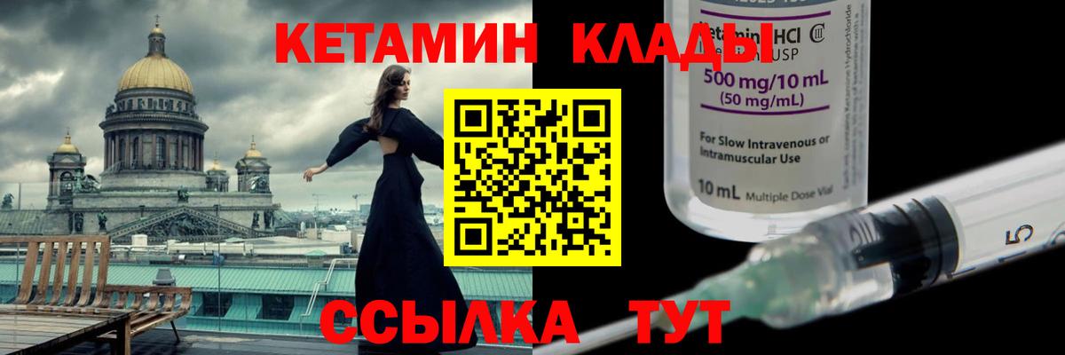 КЕТАМИН VHQ Томск