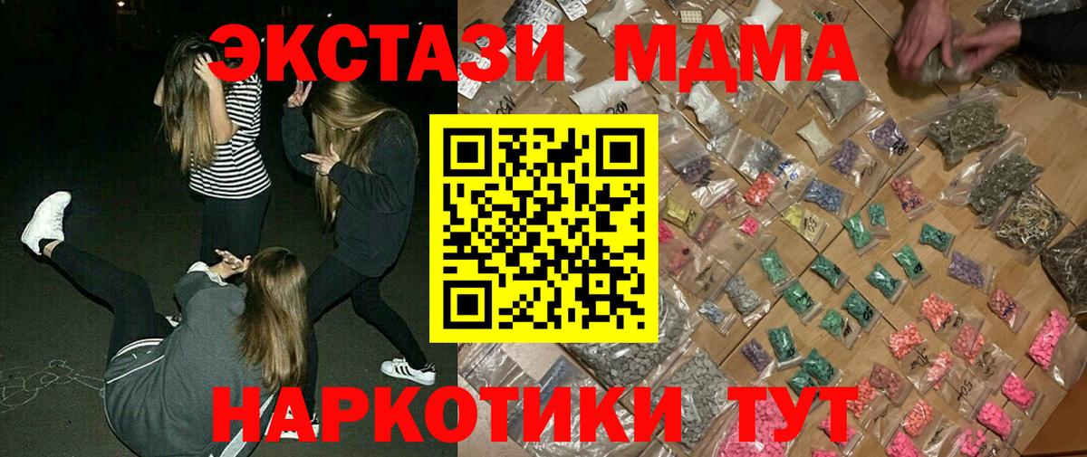 MDMA  МДМА кристаллы  Вход с VPN  МДМА crystal  Томск 