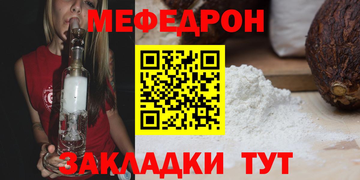 МЕФ  Меф мяу мяу  Вход с VPN  Томск  МЕФ mephedrone 