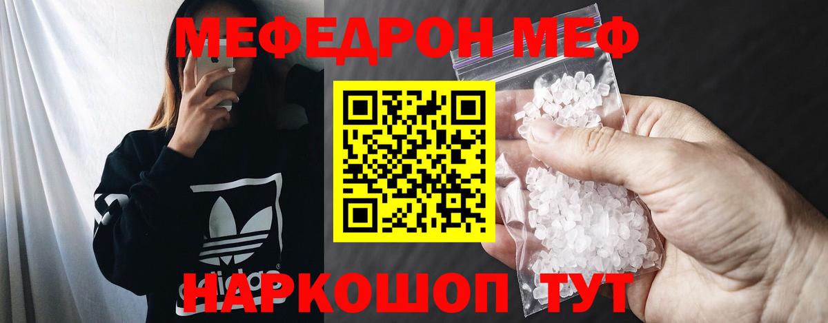 МЕФ кристаллы Томск