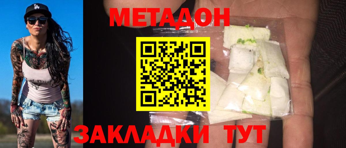 МЕТАДОН мёд  Вход с VPN  это наркотические препараты  Томск 