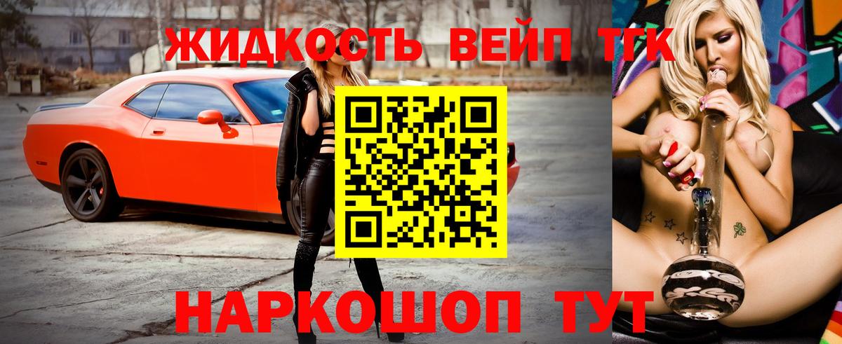 Томск  ТГК жижа  наркота  Вход с VPN 
